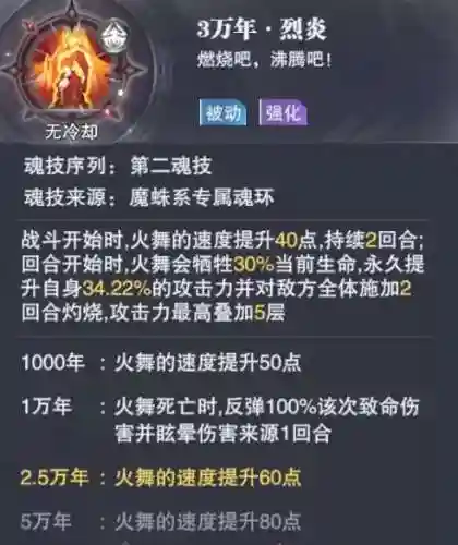 武魂对决火队阵容搭配(魂师对决最强阵容T0火队)插图5