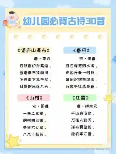 幼儿园唐诗必背30首(0一3岁唐诗三百首幼儿早教朗诵)插图2