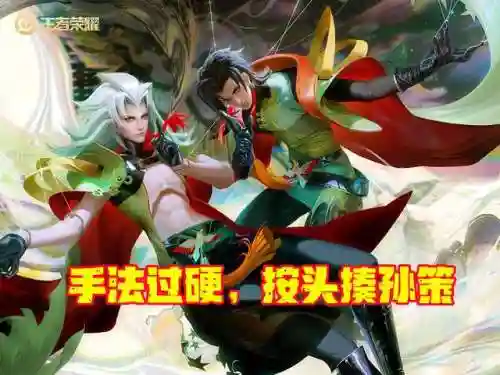 吕布对抗孙策阵容怎么搭配(孙策和吕布可以搭配吗)插图5