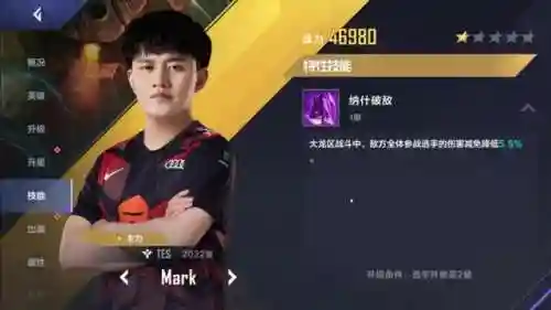 电竞传奇阵容搭配攻略(电竞传奇100%攻略)插图14