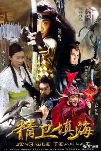 上古神话电视剧大全(上古洪荒时期电视剧)插图4