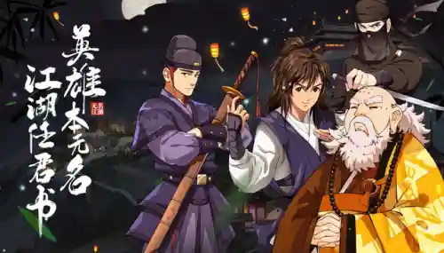无名江湖如何搭配阵容攻略(无名江湖最强武学搭配)