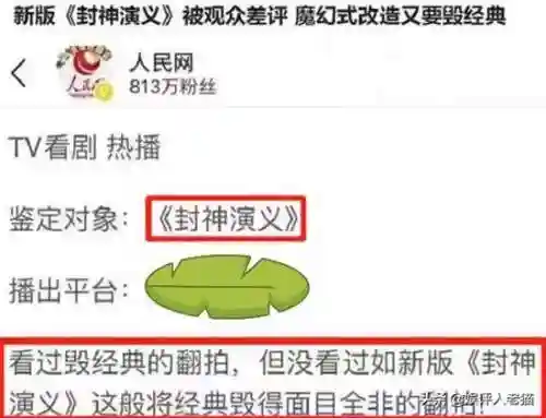 封神演义为什么下架了(封神榜停播是什么原因)插图1