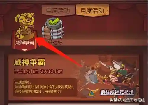 挑战咸鱼之王阵容搭配攻略(咸鱼之王的考验最强阵容)插图1