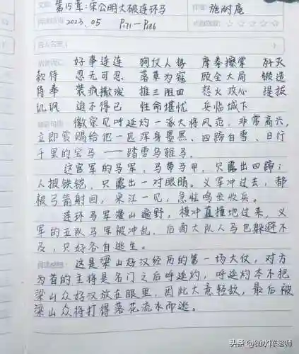 水浒传读书笔记(三国演义读书笔记摘抄图片)插图4