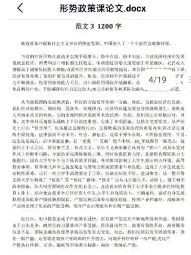 形势与政策论文(免费论文生成网站)插图4