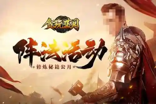 贪玩蓝月返利版之古云传奇(古云传奇贪玩官网)插图16