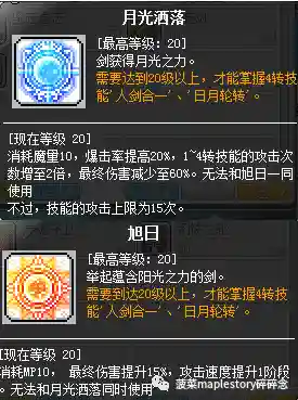 冒险岛魂骑士用什么武器(冒险岛魂骑士装备搭配图)插图1