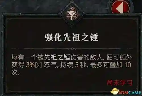 暗黑3野蛮人技能加点图(暗黑3野蛮人装备搭配)插图42