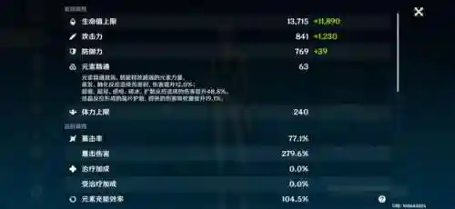 绫人阵容搭配黑剑(绫人黑剑有必要精5吗)插图3