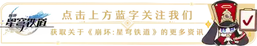 崩铁开局阵容搭配青雀(崩铁t0阵容排行最新)