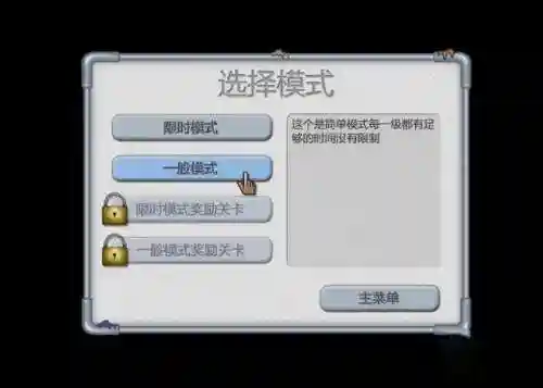 美味星球2中文版(美味星球2内存菜单)插图1