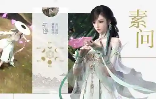 素问技能搭配攻略推荐阵容(逆水寒素问技能)插图1 素问技能搭配攻略推荐阵容(逆水寒素问技能)插图1