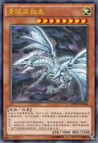 青眼的光龙阵容搭配(青眼白龙最强卡组配置最新)插图1