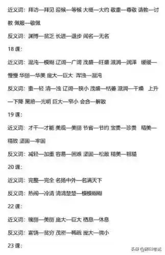 三年级近反义词大全(反义词大全 两字四年级下册)插图3