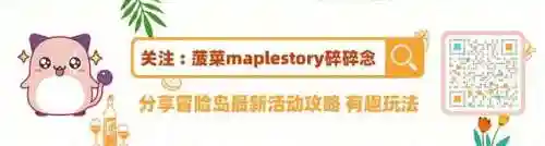 冒险岛夜光阵容搭配(冒险岛必做任务清单)