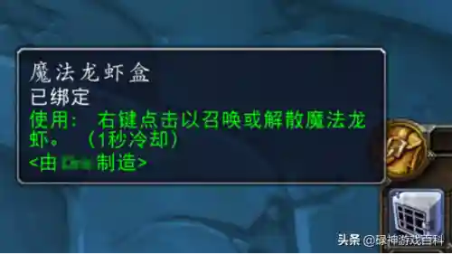 钳子先生的魔法龙虾盒在哪钓(魔兽世界钳子先生哪里钓)插图4