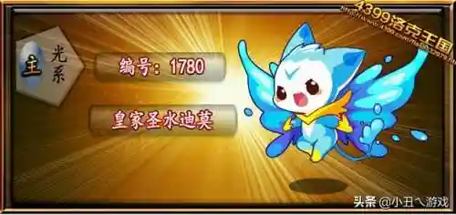 幻光迪莫和骑士迪莫哪个好(洛克王国幻光迪莫和骑士迪莫谁厉害)插图4 幻光迪莫和骑士迪莫哪个好(洛克王国幻光迪莫和骑士迪莫谁厉害)插图4