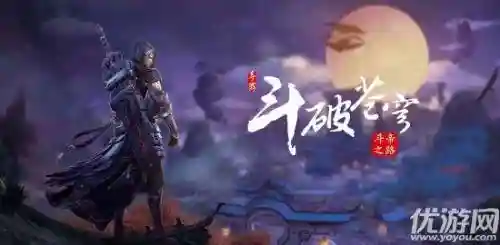 斗破苍穹手游新生服(斗破苍穹体验服)