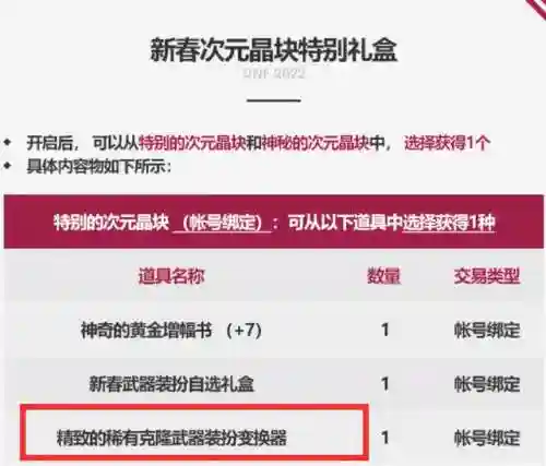 dnf宠物宝珠2022(DNF2024宠物宝珠叫什么)插图5