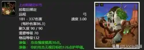 奎尔萨拉斯金弓(希尔瓦娜斯掉落橙弓)插图3
