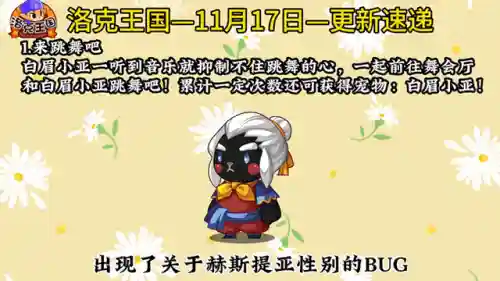 洛克王国小雪(4399洛克王国)