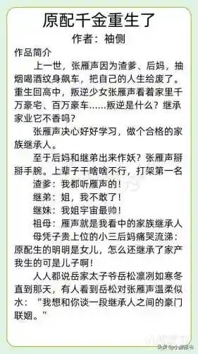 50本好看的重生小说(好看的电子书推荐排行榜前十名)插图4