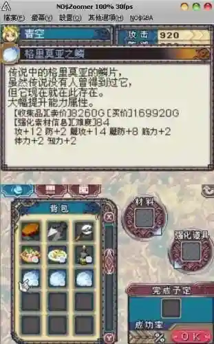 符文工房3金手指代码(符文工房3流程攻略图文)插图14