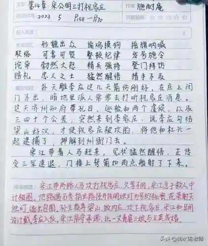 水浒传读书笔记(三国演义读书笔记摘抄图片)插图1