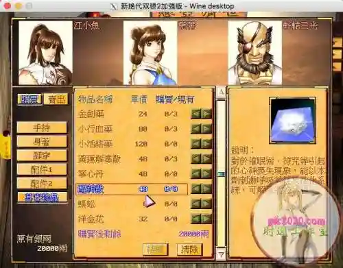 新绝代双骄2加强版(新绝代双骄2超详细攻略)插图1