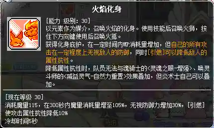冒险岛炎术士技能展示(冒险岛t0输出的职业)插图51