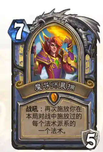 炉石 法师 对决阵容搭配(炉石传说法师最新卡组)插图4