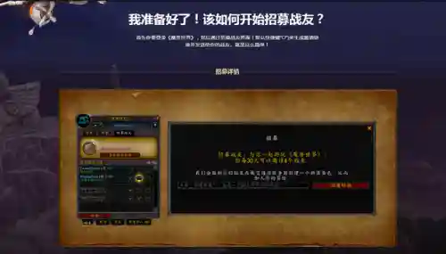 魔兽世界招募战友条件(wow战友招募奖励)插图5