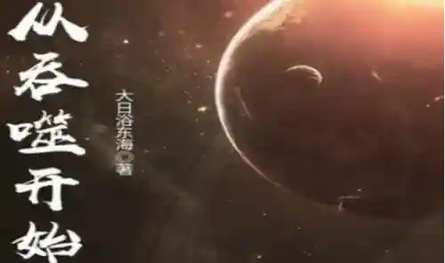 吞噬星空之签到成神(吞噬星空之混沌剑圣)插图1
