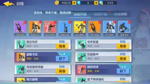 热血街篮阵容搭配图(热血街篮九游)插图9