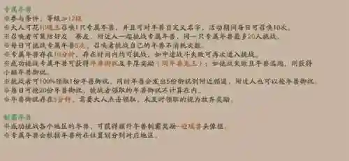 阴阳师年兽掉落什么(阴阳师年兽副本在哪)