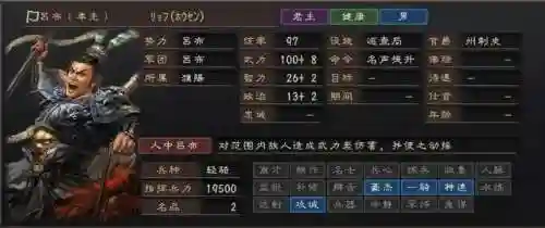 三国志12全武将点评(三国志12最强战法搭配)插图3