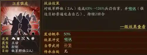 吴国最强紫将搭配阵容(三国志战略版最强阵容)插图1