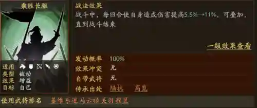 乘胜长驱战法搭配什么阵容(三国志战略版阵容搭配)
