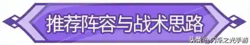 娜迦完美阵容搭配图鉴(2021云顶之弈蕾欧娜阵容)插图4
