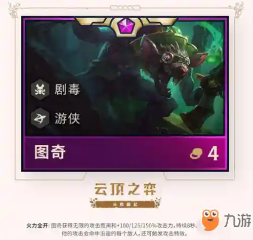 云顶禁魔链阵容搭配(云顶之弈阵容搭配最新)插图3