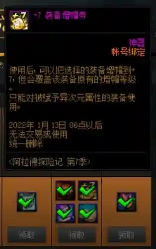 dnf装备怎么打红字增幅(无法增幅的装备怎么才能增幅)插图6
