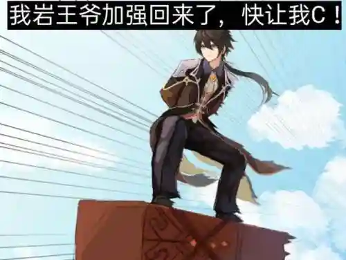 平民4岩钟离阵容搭配(我叫mt平民最强阵容)插图5