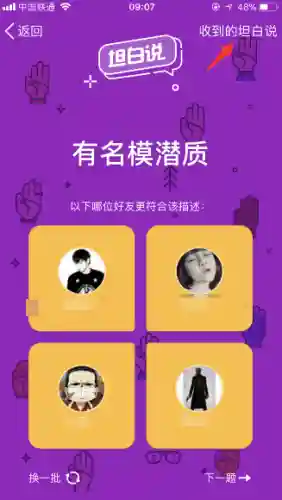 坦白说查看器(21年破解QQ坦白说)