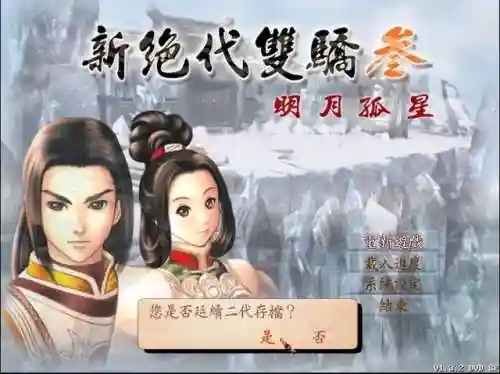新绝代双骄之鱼戏江湖攻略(新绝代双骄前传之最详细攻略)插图2