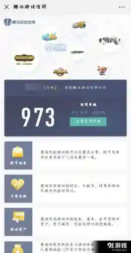 腾讯游戏信用查询(信用分查询)