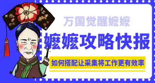 平民女王阵容怎么搭配(塔防精灵女王阵容推荐)