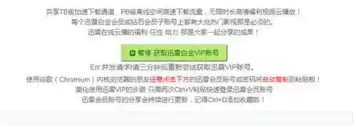 迅雷会员账号共享每天更新(迅雷会员账号分享免费)插图2