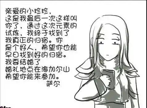 萨尔和吉安娜睡过吗(吉安娜的背景故事)插图4