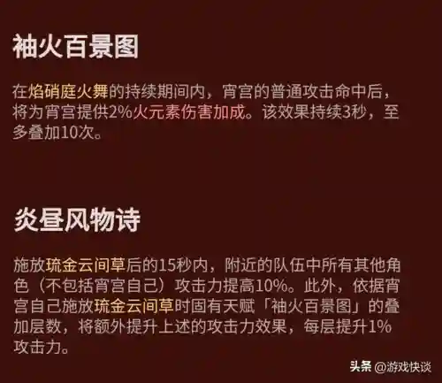 零命霄宫阵容搭配(0命宵宫值得培养吗)插图7